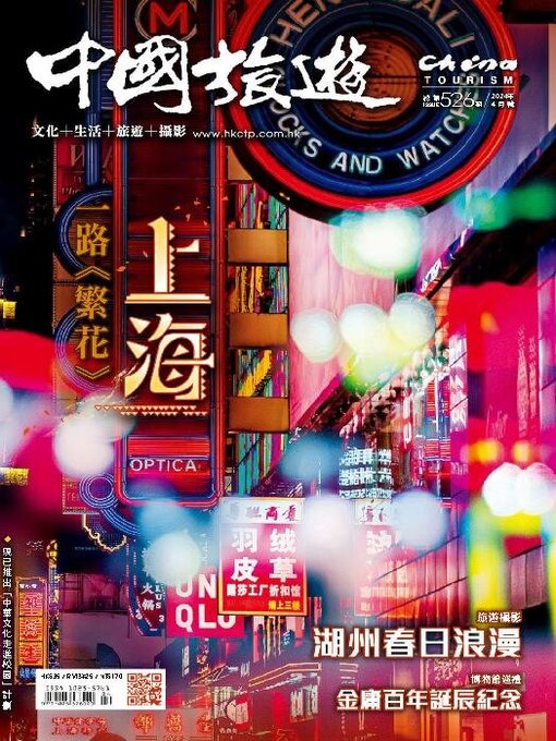 Title details for China Tourism 中國旅遊 (Chinese version) by Acer Inc. - Available